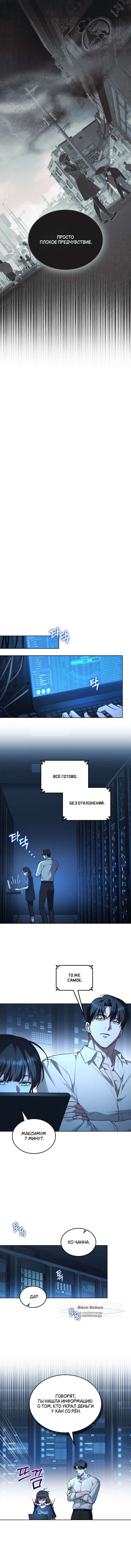 Страница 7 главы 16 манги Счастливая психопатка / Брак с психопаткой