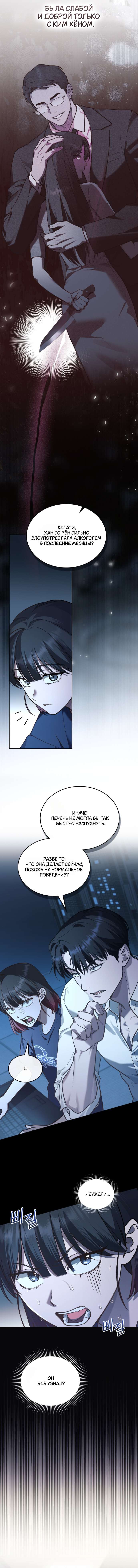 Страница 10 главы 16 манги Счастливая психопатка / Брак с психопаткой