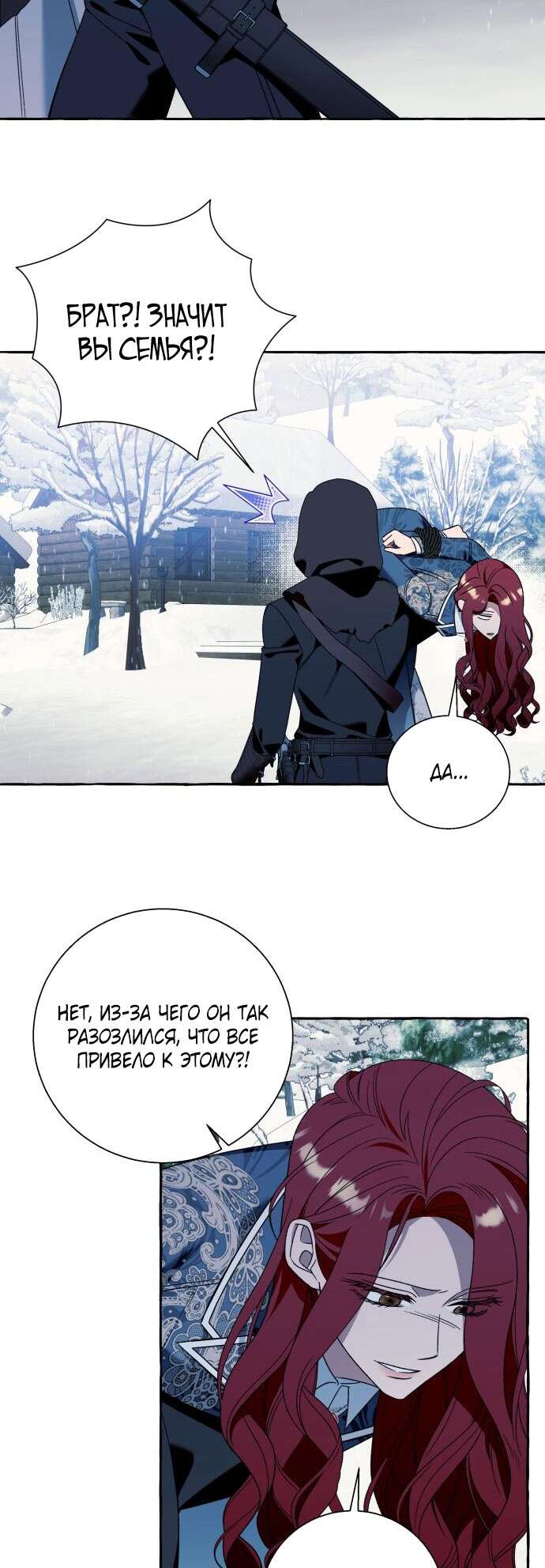 Страница 4 главы 73 манги Я думала, это будет обычный исекай / I thought it was a common possession