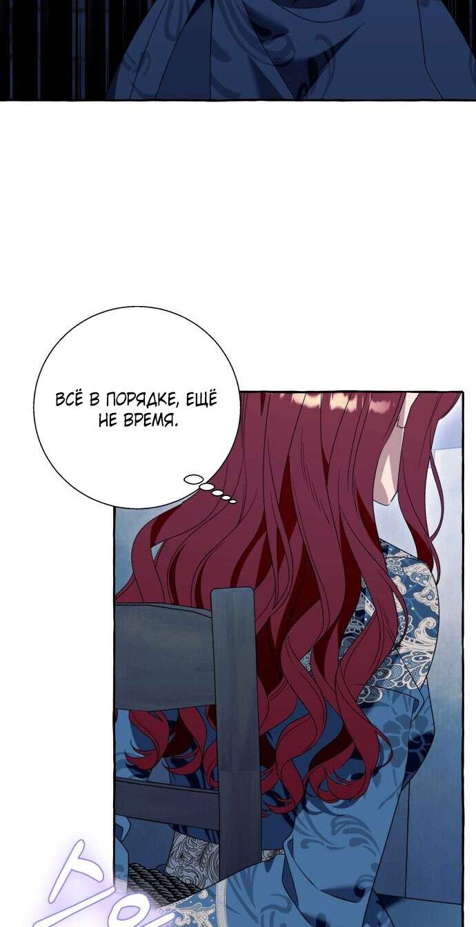 Страница 30 главы 73 манги Я думала, это будет обычный исекай / I thought it was a common possession