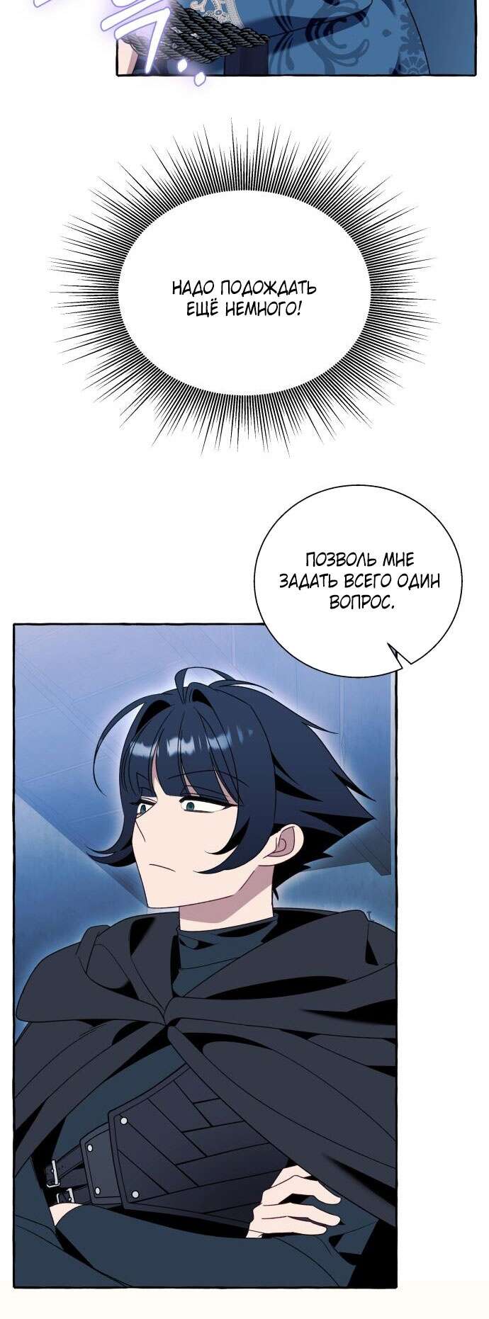 Страница 31 главы 73 манги Я думала, это будет обычный исекай / I thought it was a common possession