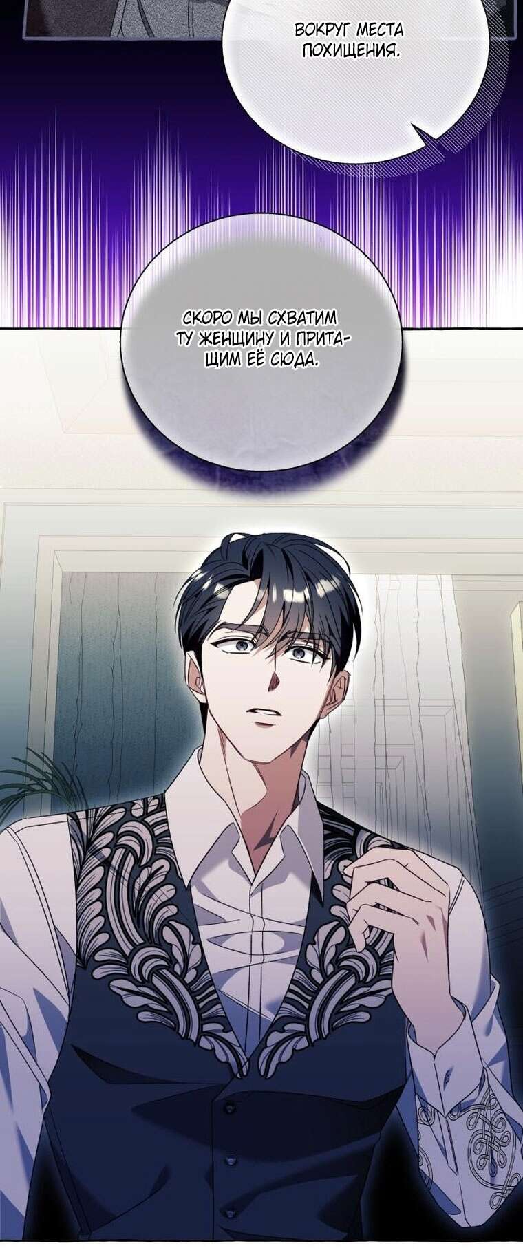 Страница 23 главы 76 манги Я думала, это будет обычный исекай / I thought it was a common possession