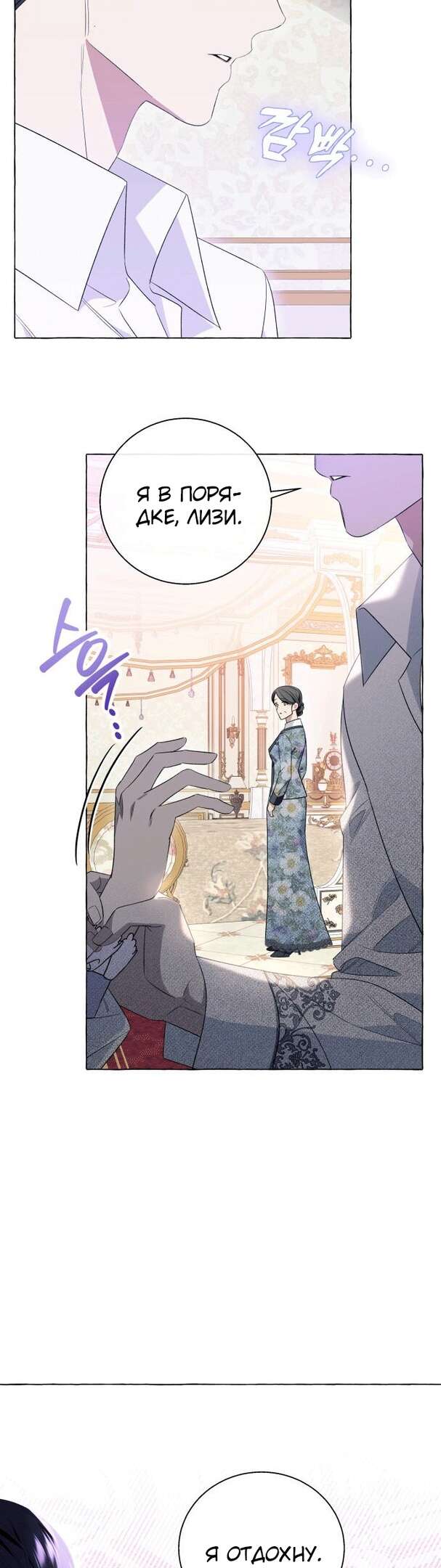 Страница 24 главы 19 манги Я думала, это будет обычный исекай / I thought it was a common possession