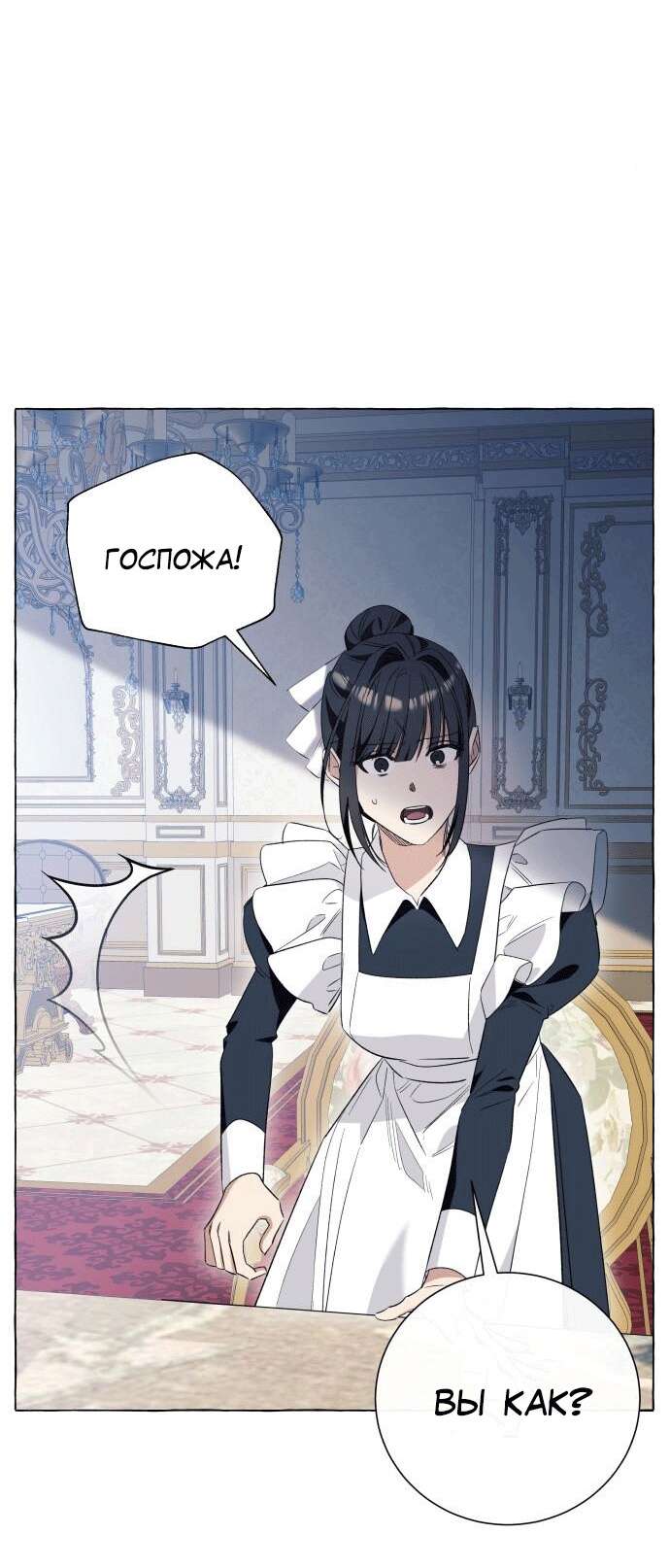 Страница 36 главы 19 манги Я думала, это будет обычный исекай / I thought it was a common possession