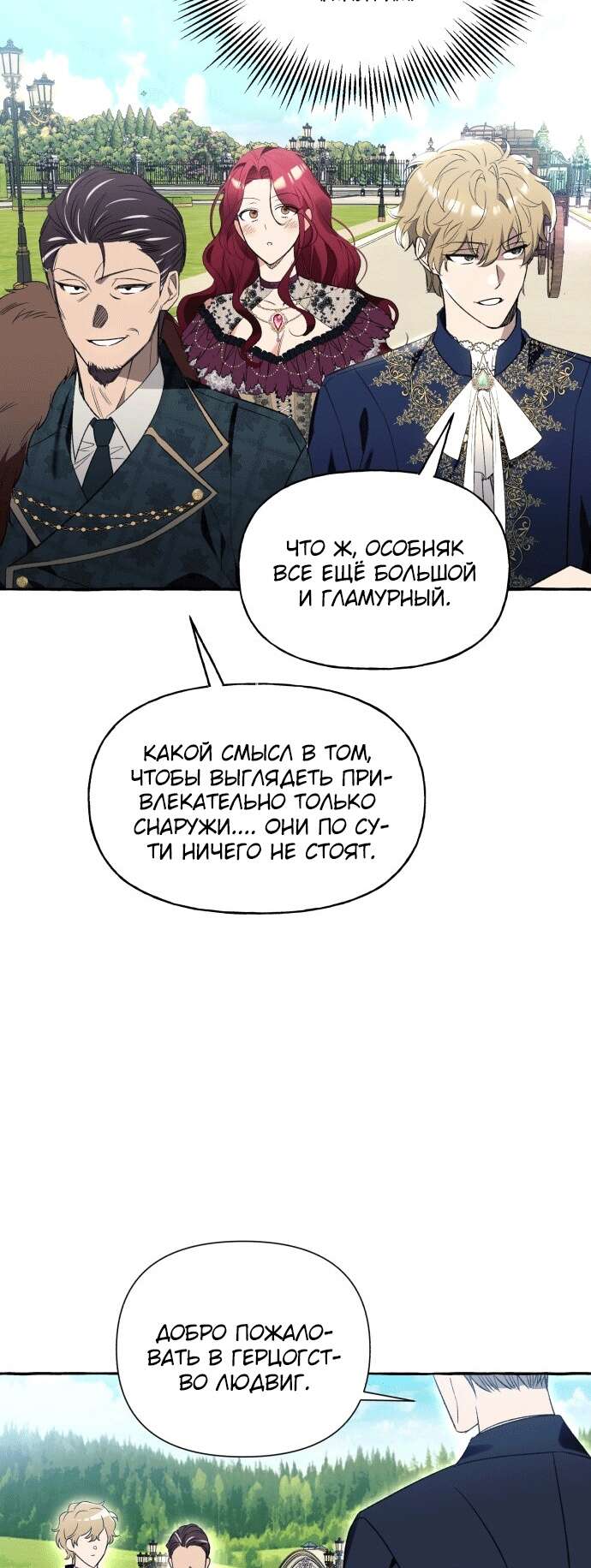 Страница 5 главы 2 манги Я думала, это будет обычный исекай / I thought it was a common possession