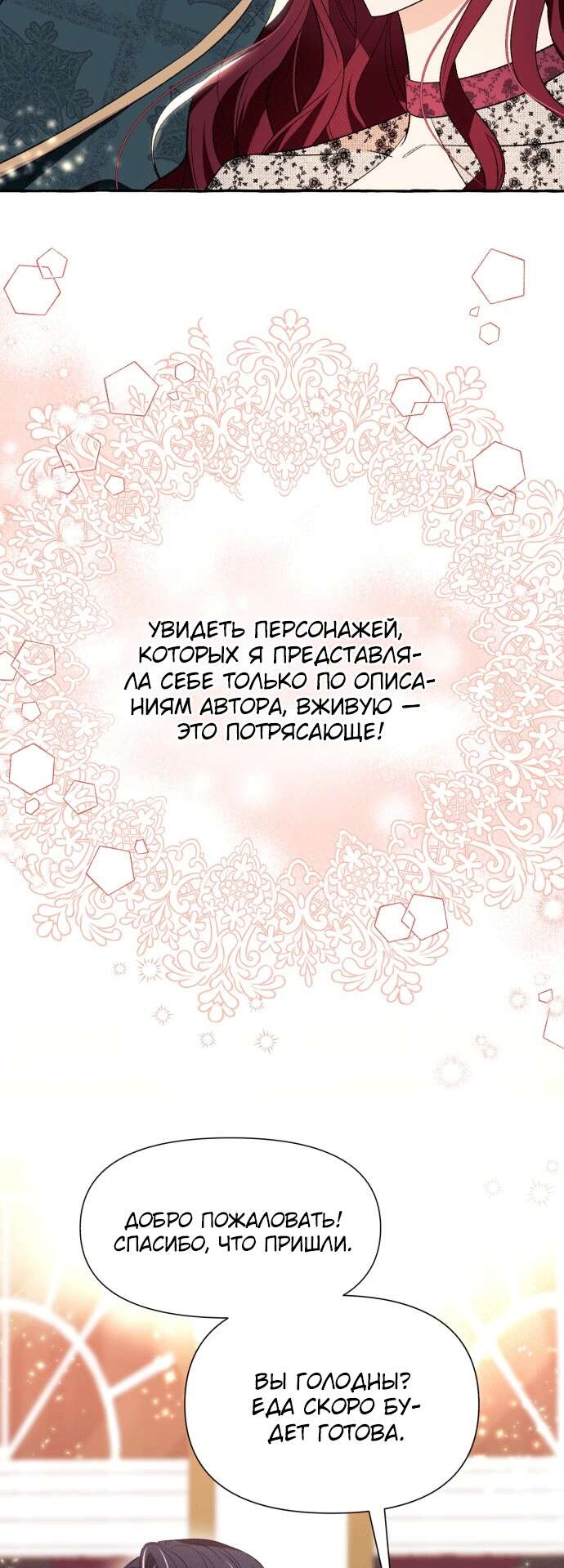 Страница 12 главы 2 манги Я думала, это будет обычный исекай / I thought it was a common possession