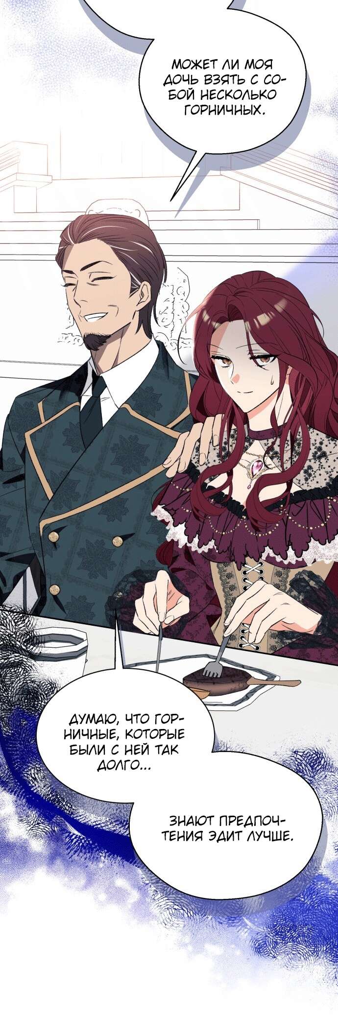 Страница 24 главы 2 манги Я думала, это будет обычный исекай / I thought it was a common possession