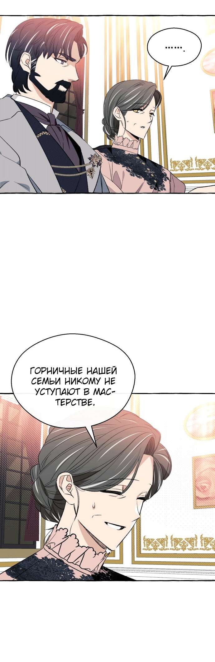 Страница 25 главы 2 манги Я думала, это будет обычный исекай / I thought it was a common possession