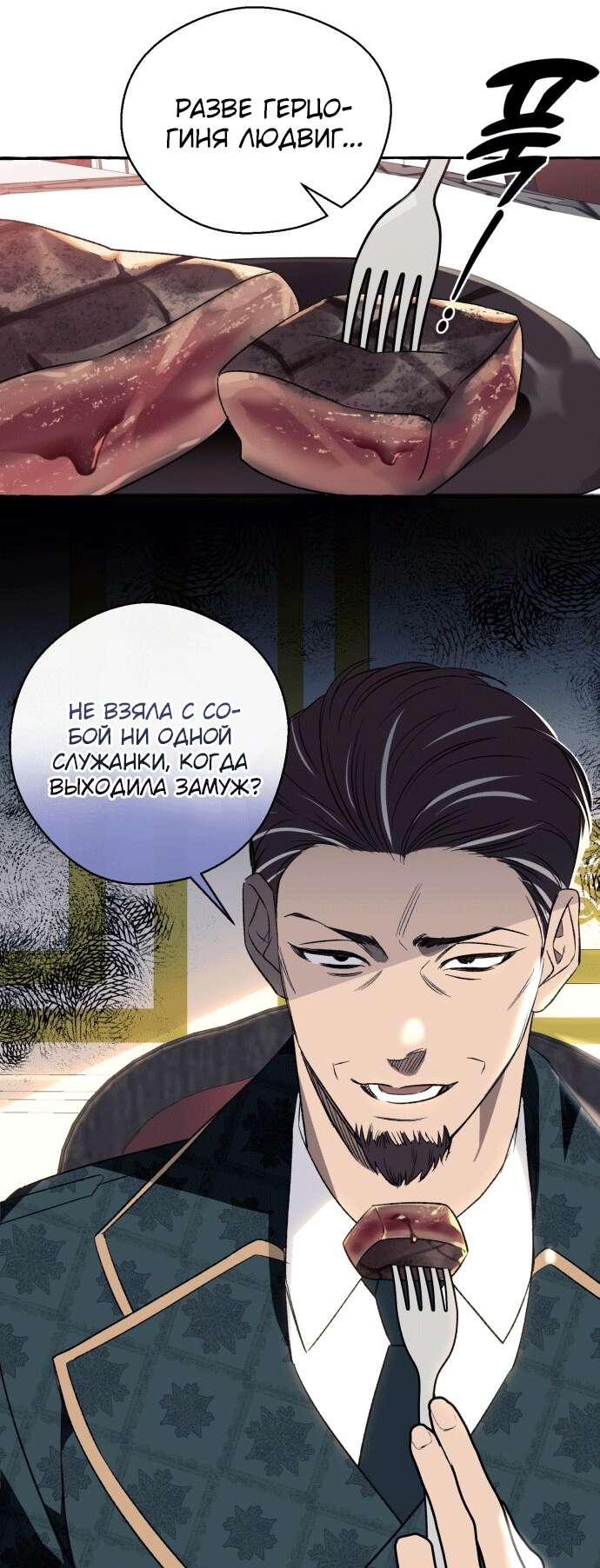 Страница 26 главы 2 манги Я думала, это будет обычный исекай / I thought it was a common possession