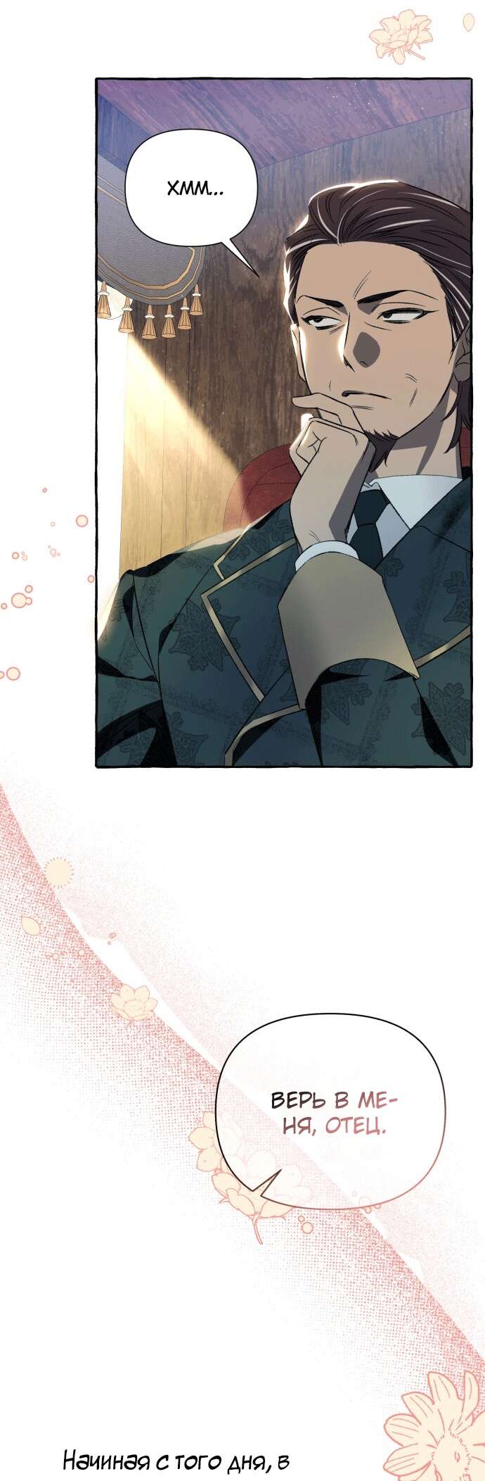 Страница 38 главы 2 манги Я думала, это будет обычный исекай / I thought it was a common possession