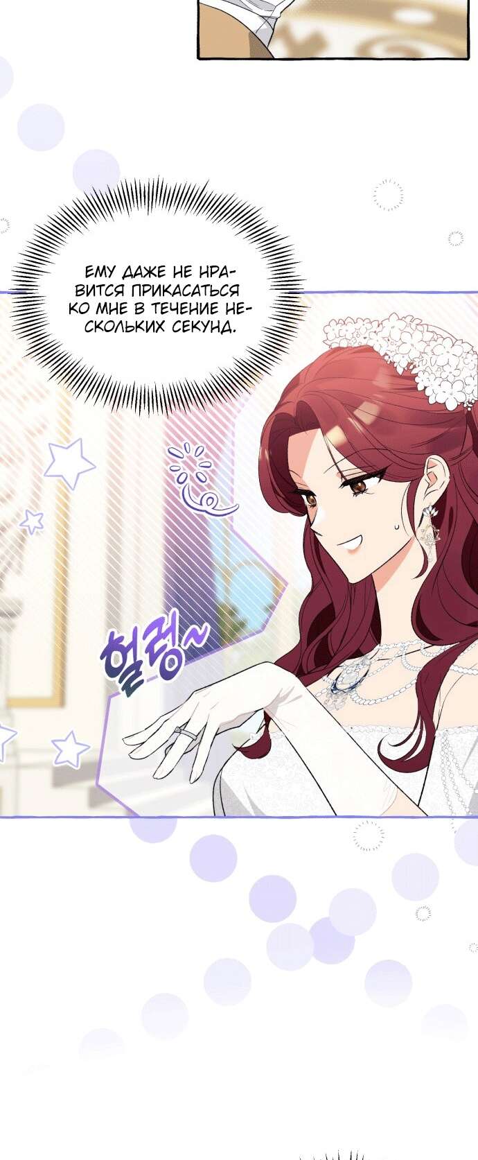 Страница 47 главы 2 манги Я думала, это будет обычный исекай / I thought it was a common possession