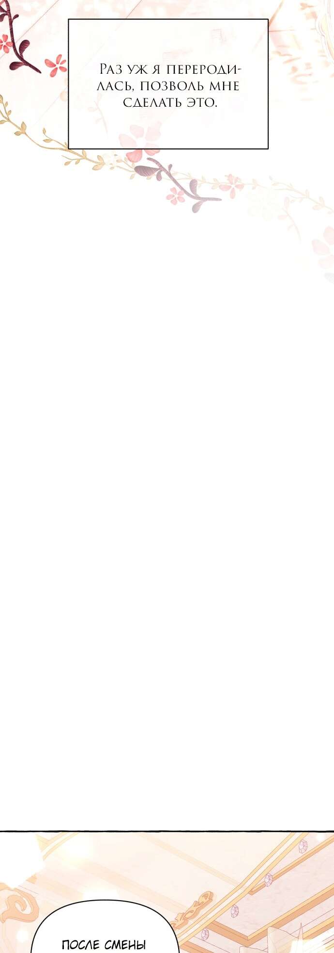 Страница 57 главы 2 манги Я думала, это будет обычный исекай / I thought it was a common possession