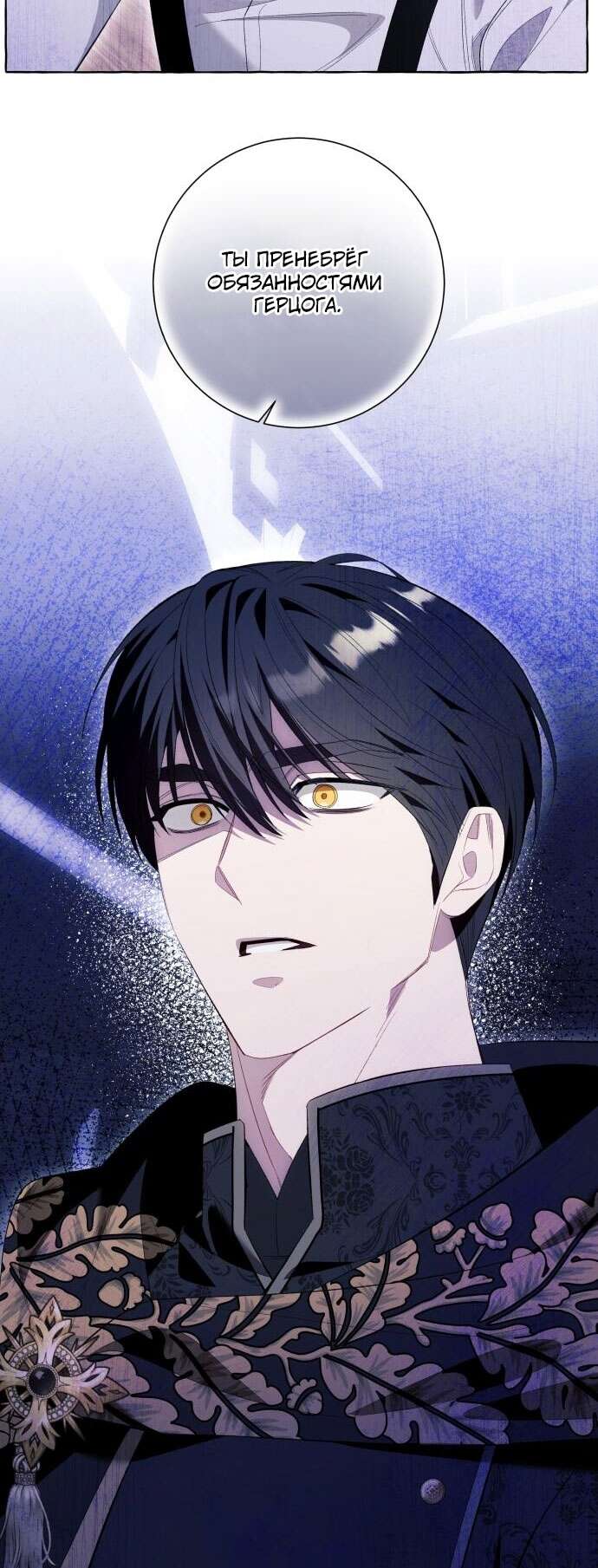 Страница 50 главы 85 манги Я думала, это будет обычный исекай / I thought it was a common possession