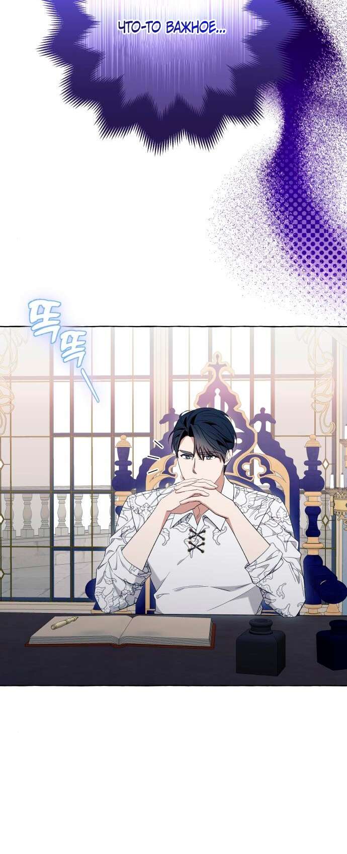 Страница 24 главы 46 манги Я думала, это будет обычный исекай / I thought it was a common possession