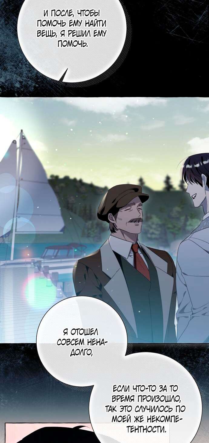 Страница 32 главы 46 манги Я думала, это будет обычный исекай / I thought it was a common possession