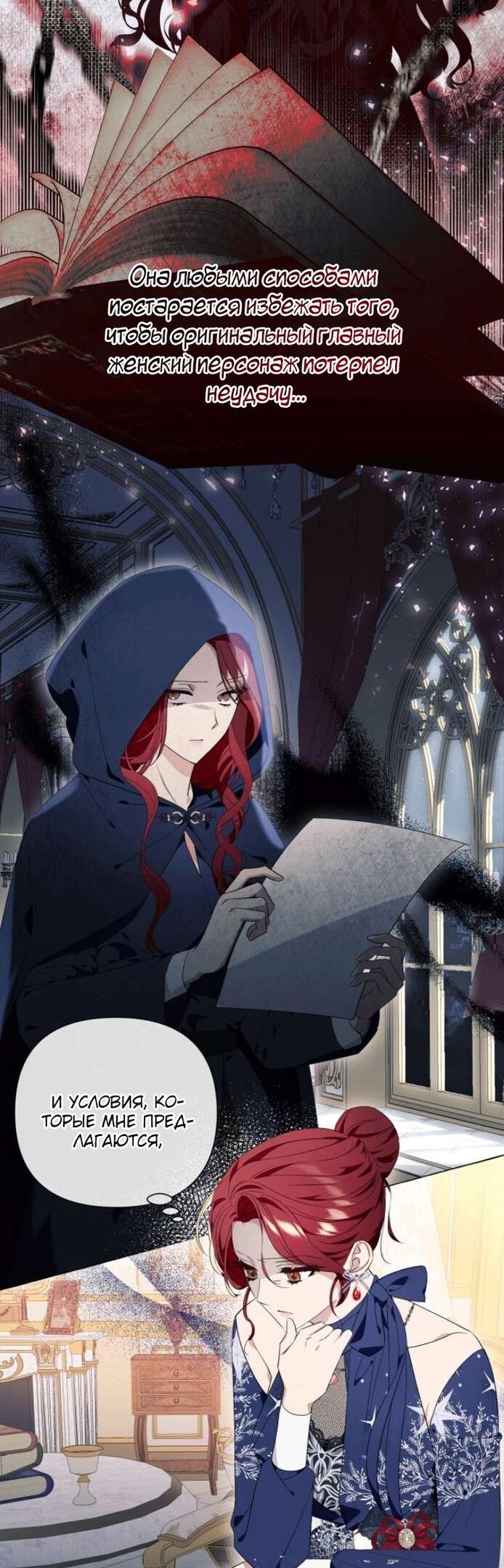 Страница 5 главы 21 манги Я думала, это будет обычный исекай / I thought it was a common possession