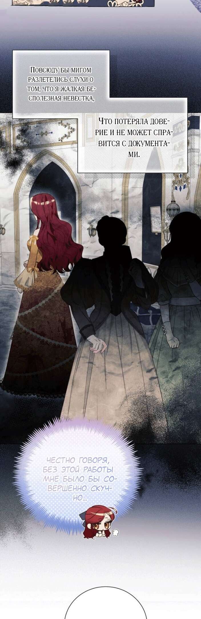 Страница 23 главы 21 манги Я думала, это будет обычный исекай / I thought it was a common possession