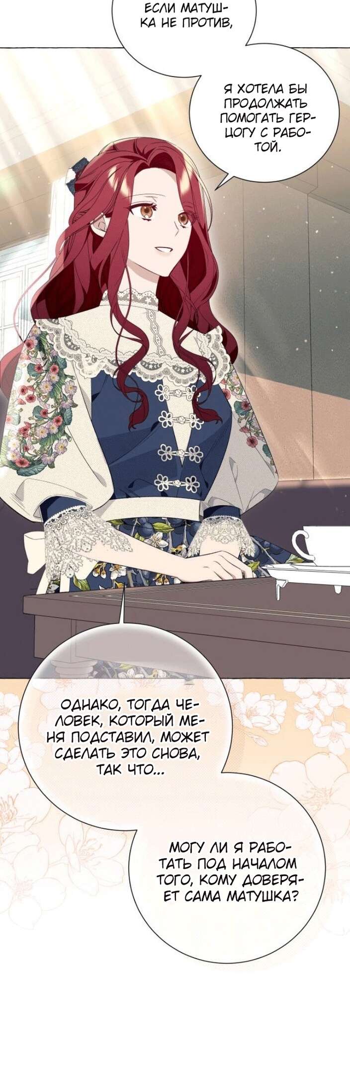 Страница 24 главы 21 манги Я думала, это будет обычный исекай / I thought it was a common possession