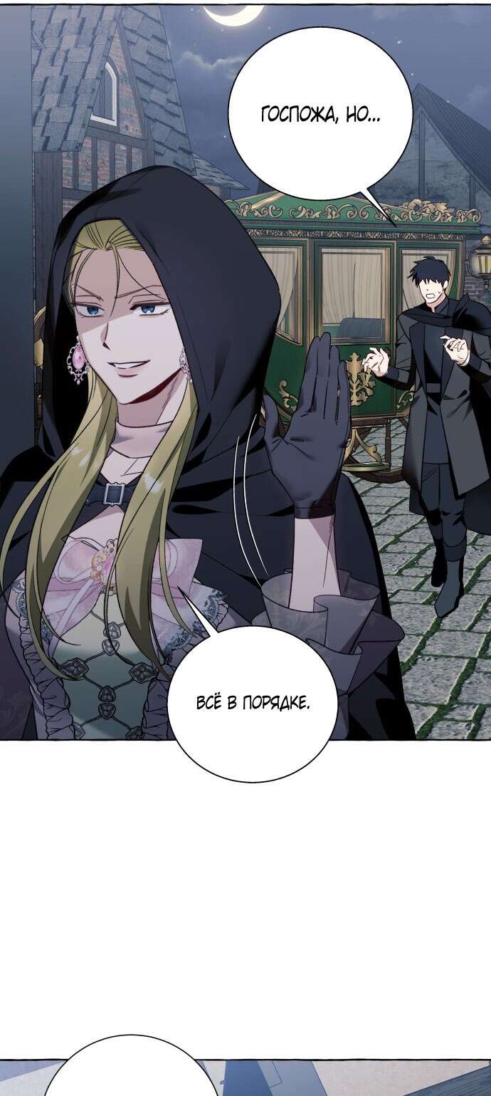 Страница 8 главы 54 манги Я думала, это будет обычный исекай / I thought it was a common possession