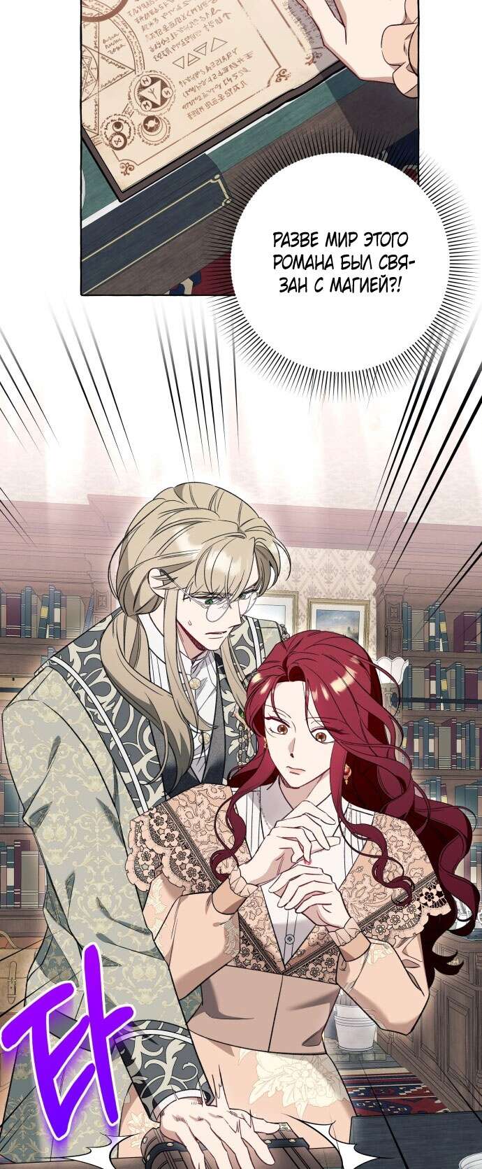 Страница 14 главы 54 манги Я думала, это будет обычный исекай / I thought it was a common possession