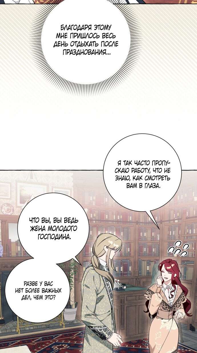 Страница 21 главы 54 манги Я думала, это будет обычный исекай / I thought it was a common possession