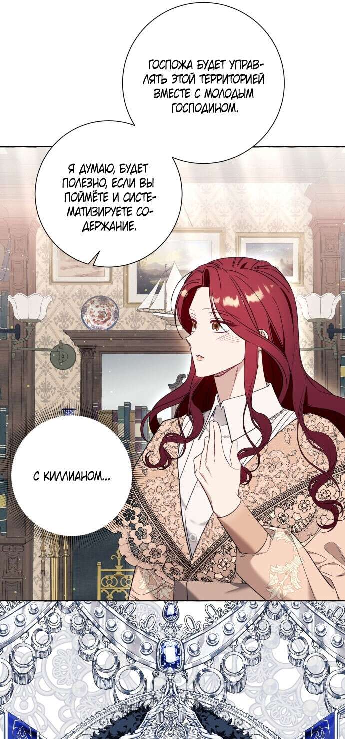 Страница 25 главы 54 манги Я думала, это будет обычный исекай / I thought it was a common possession