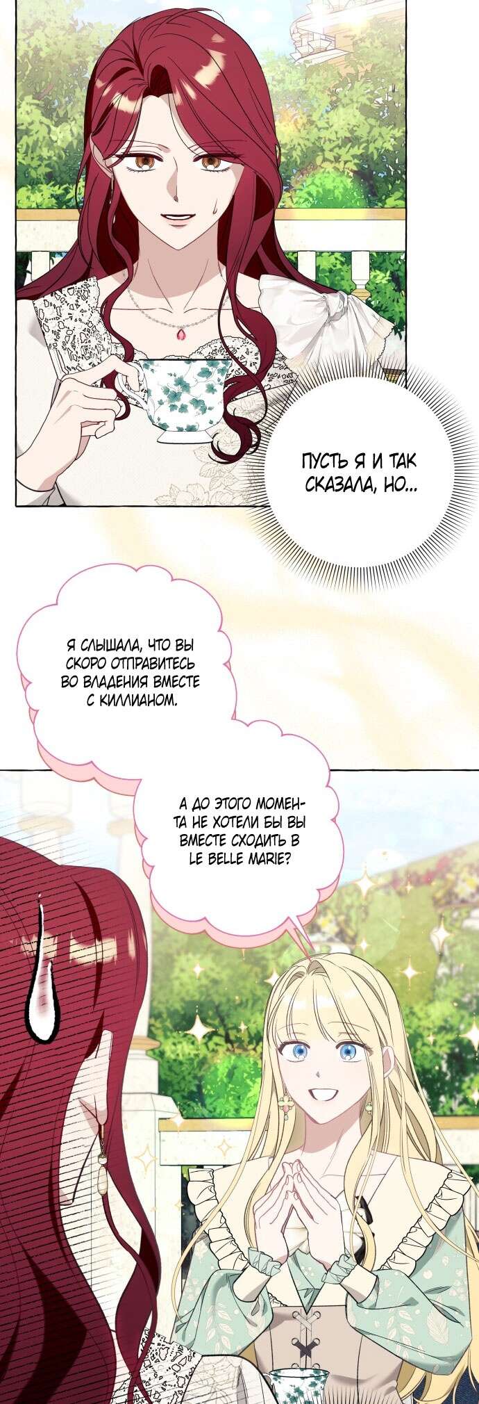 Страница 37 главы 54 манги Я думала, это будет обычный исекай / I thought it was a common possession