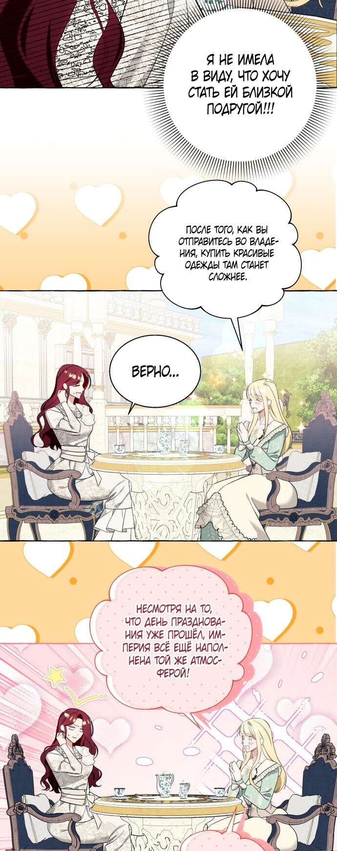 Страница 38 главы 54 манги Я думала, это будет обычный исекай / I thought it was a common possession