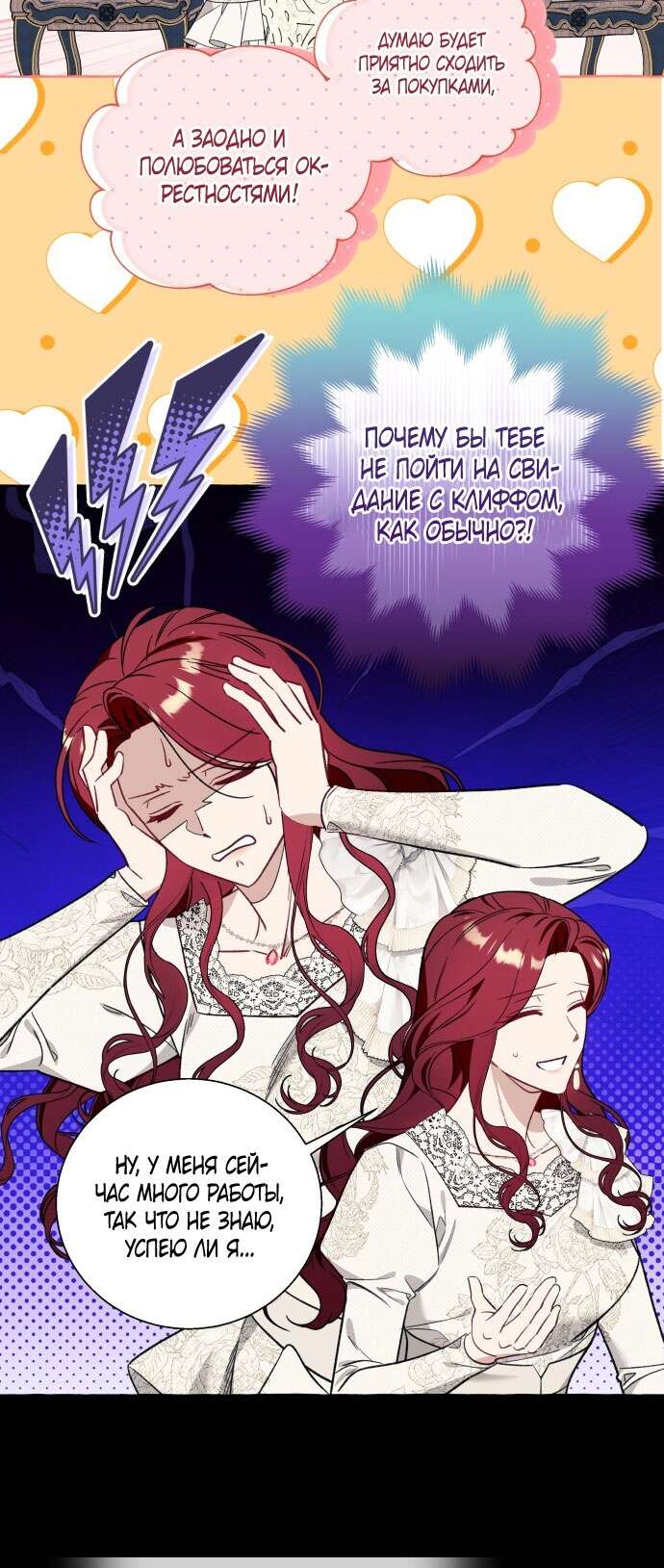 Страница 39 главы 54 манги Я думала, это будет обычный исекай / I thought it was a common possession