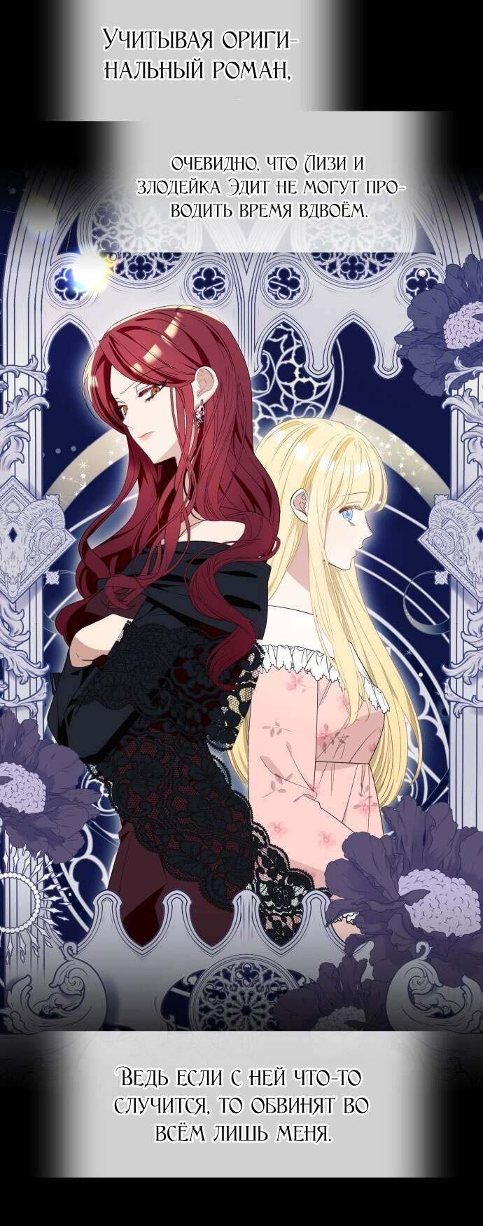 Страница 40 главы 54 манги Я думала, это будет обычный исекай / I thought it was a common possession