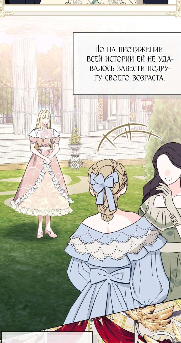 Страница 42 главы 54 манги Я думала, это будет обычный исекай / I thought it was a common possession