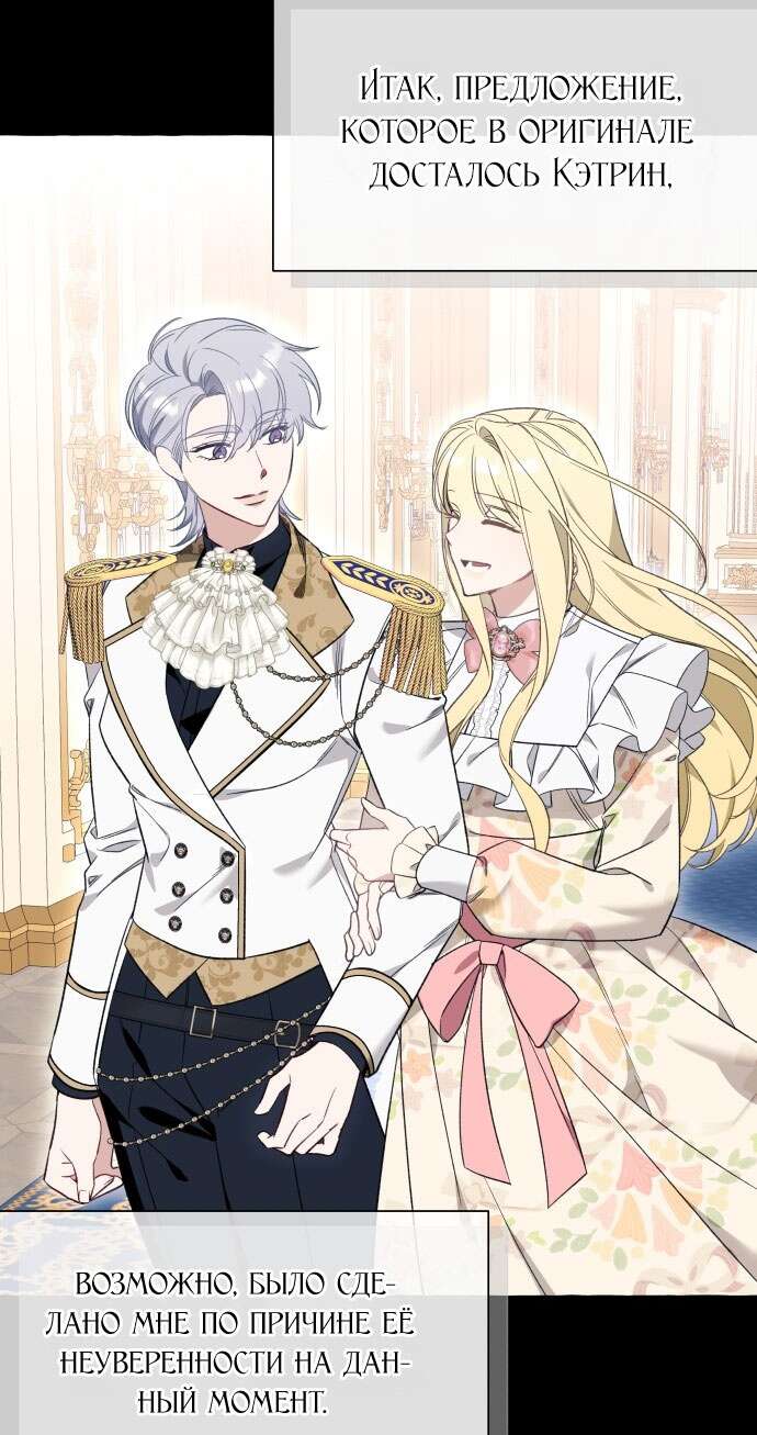 Страница 47 главы 54 манги Я думала, это будет обычный исекай / I thought it was a common possession