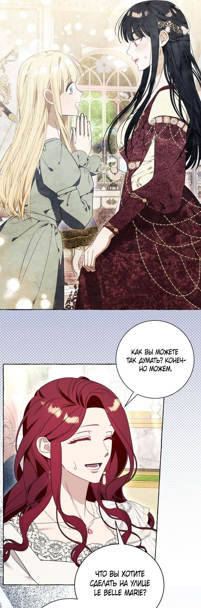 Страница 50 главы 54 манги Я думала, это будет обычный исекай / I thought it was a common possession