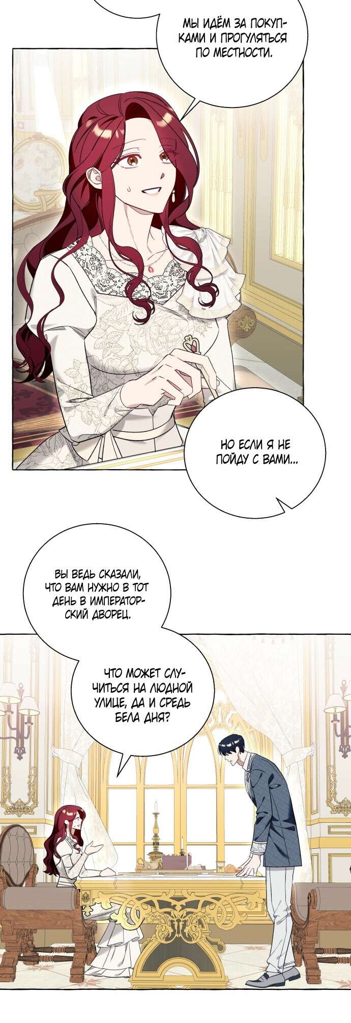 Страница 54 главы 54 манги Я думала, это будет обычный исекай / I thought it was a common possession