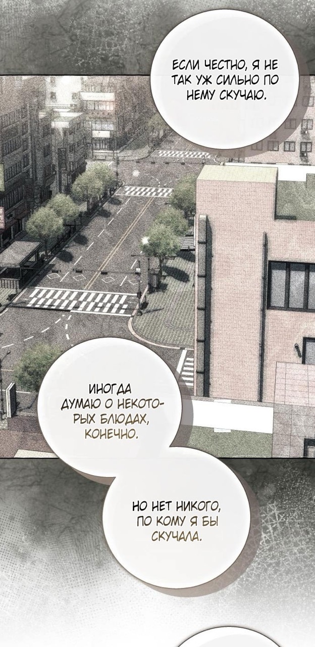 Страница 4 главы 93 манги Я думала, это будет обычный исекай / I thought it was a common possession