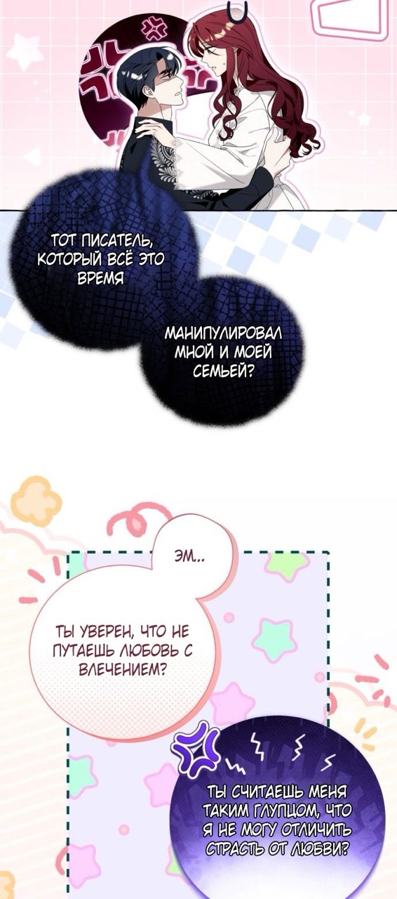 Страница 12 главы 93 манги Я думала, это будет обычный исекай / I thought it was a common possession