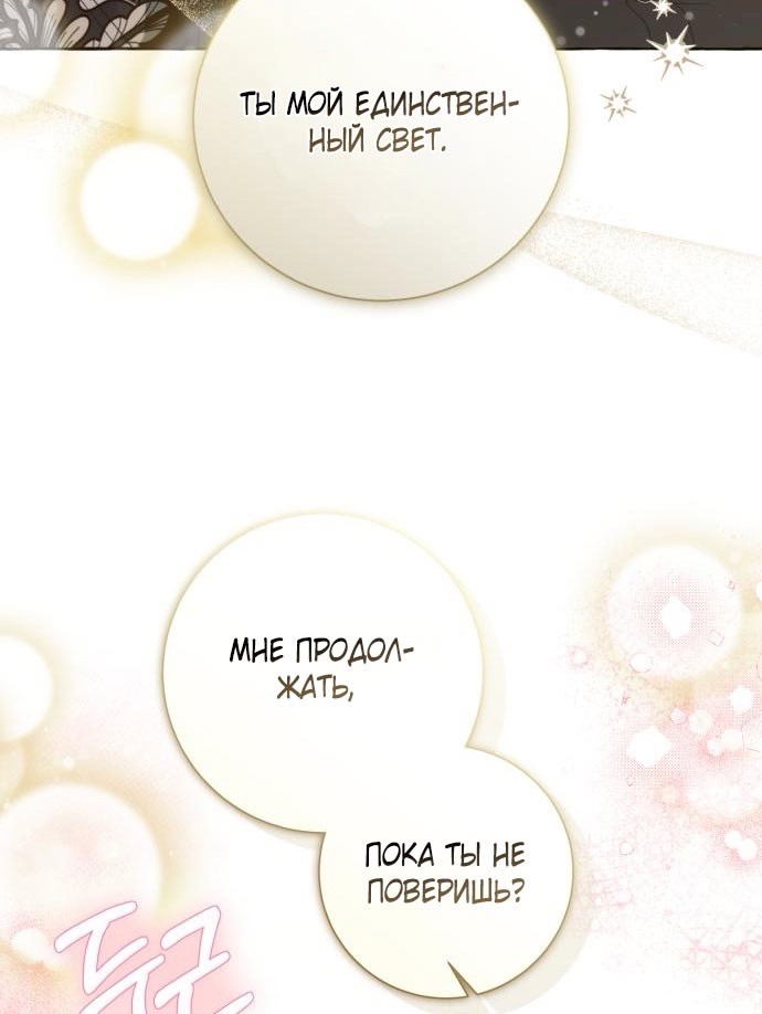 Страница 16 главы 93 манги Я думала, это будет обычный исекай / I thought it was a common possession