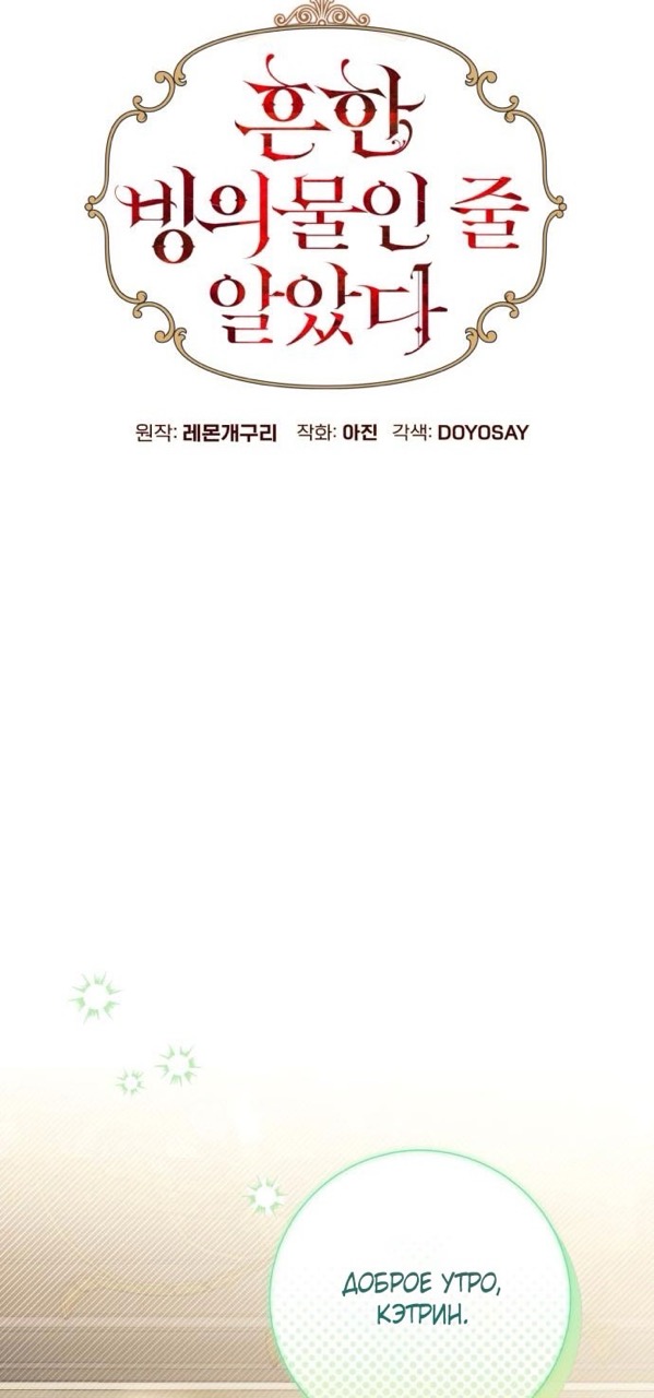 Страница 24 главы 93 манги Я думала, это будет обычный исекай / I thought it was a common possession