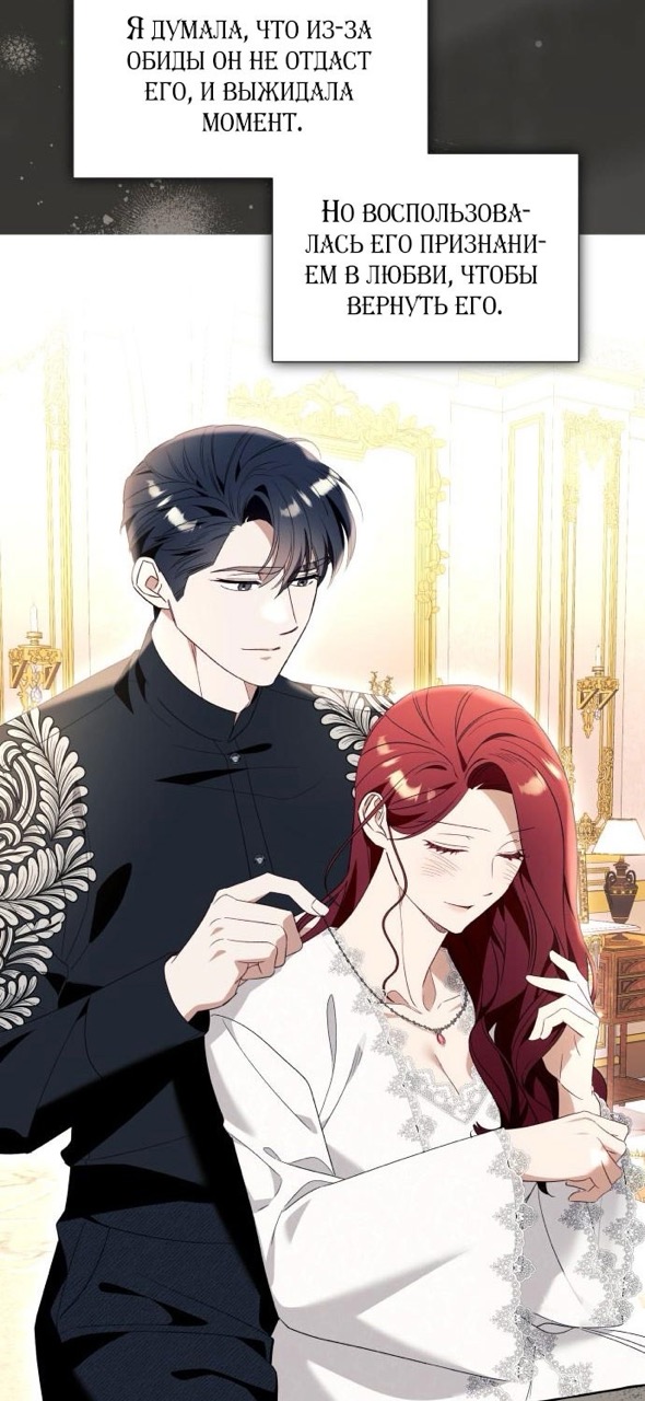 Страница 29 главы 93 манги Я думала, это будет обычный исекай / I thought it was a common possession