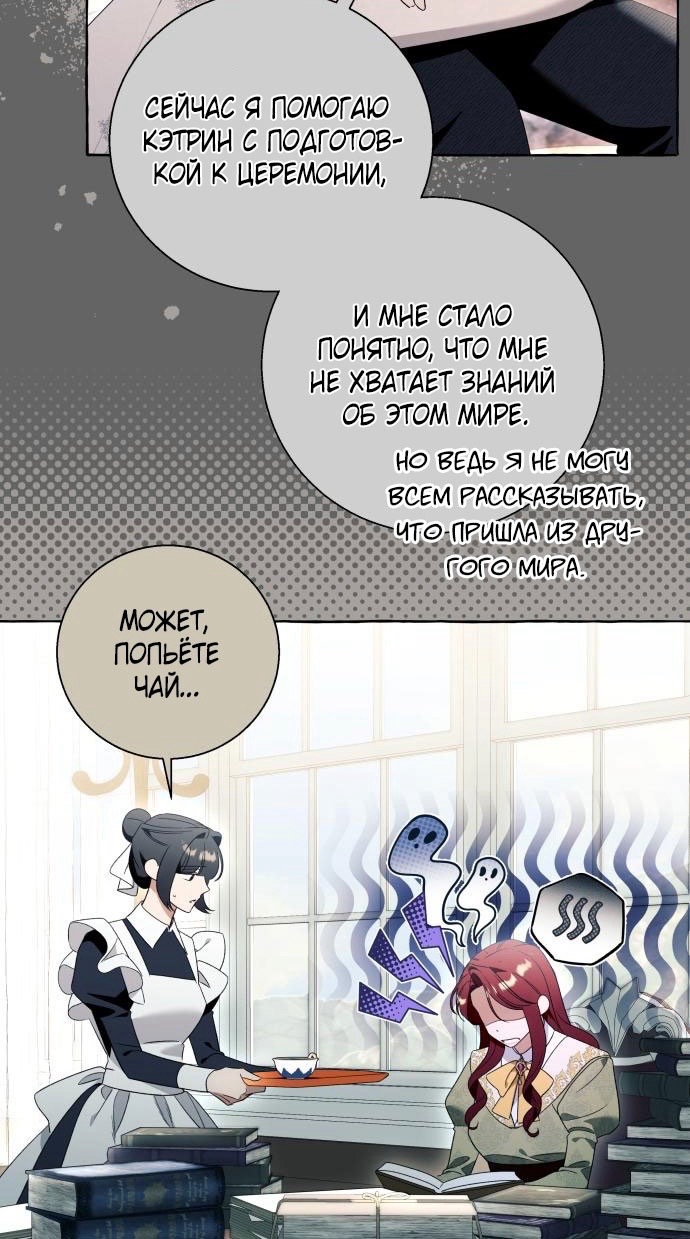 Страница 32 главы 93 манги Я думала, это будет обычный исекай / I thought it was a common possession