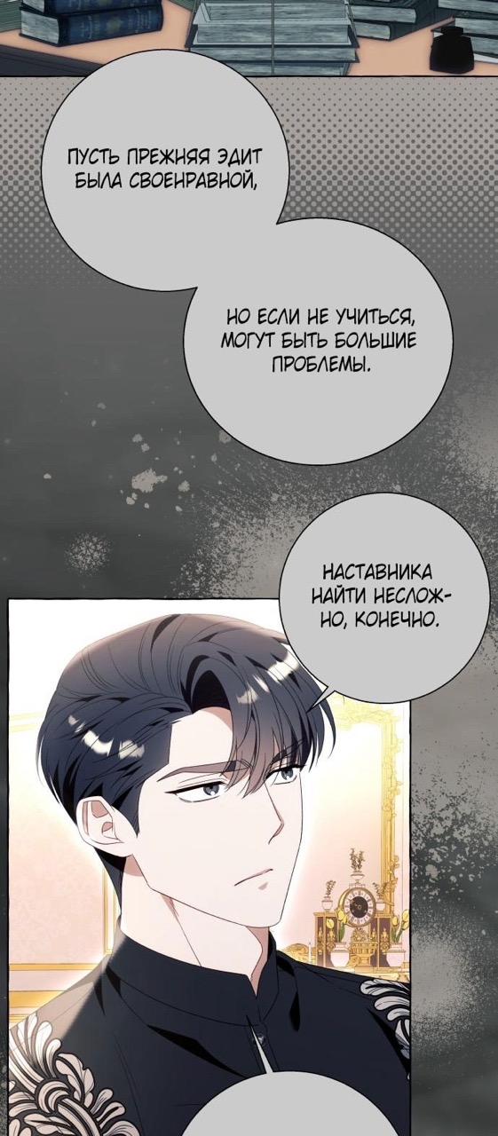 Страница 33 главы 93 манги Я думала, это будет обычный исекай / I thought it was a common possession
