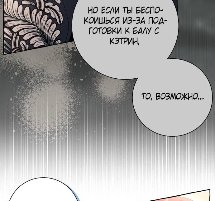 Страница 34 главы 93 манги Я думала, это будет обычный исекай / I thought it was a common possession