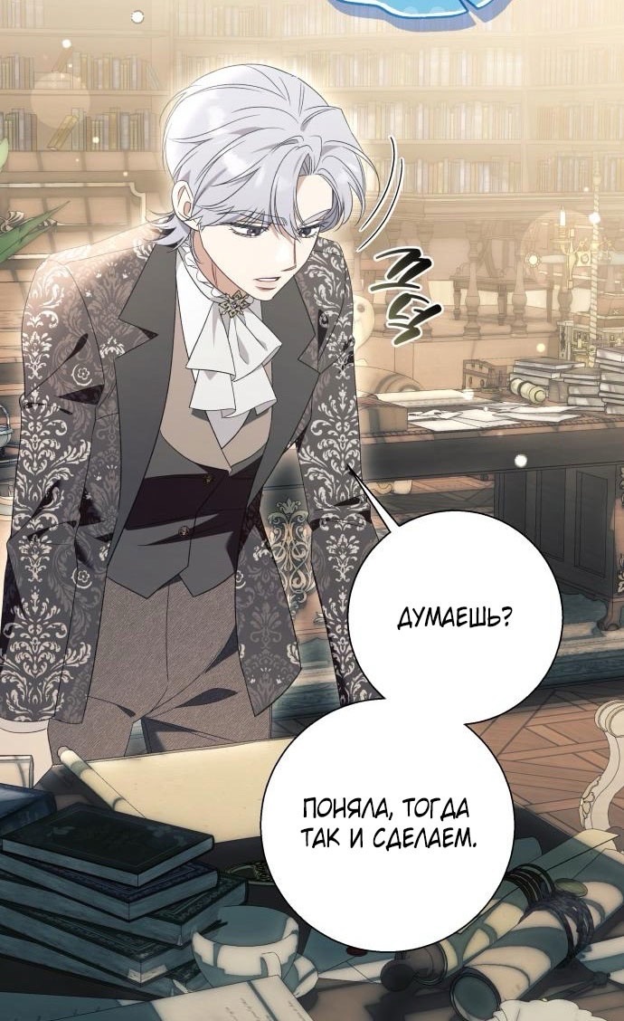Страница 36 главы 93 манги Я думала, это будет обычный исекай / I thought it was a common possession