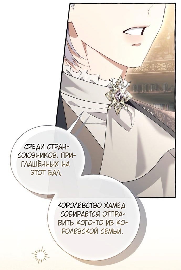 Страница 41 главы 93 манги Я думала, это будет обычный исекай / I thought it was a common possession