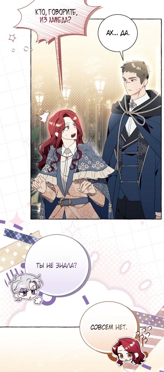 Страница 44 главы 93 манги Я думала, это будет обычный исекай / I thought it was a common possession