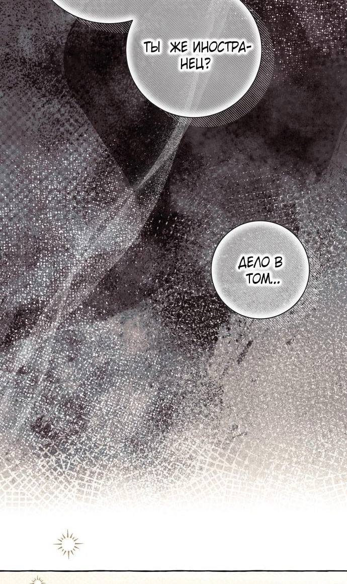 Страница 46 главы 93 манги Я думала, это будет обычный исекай / I thought it was a common possession