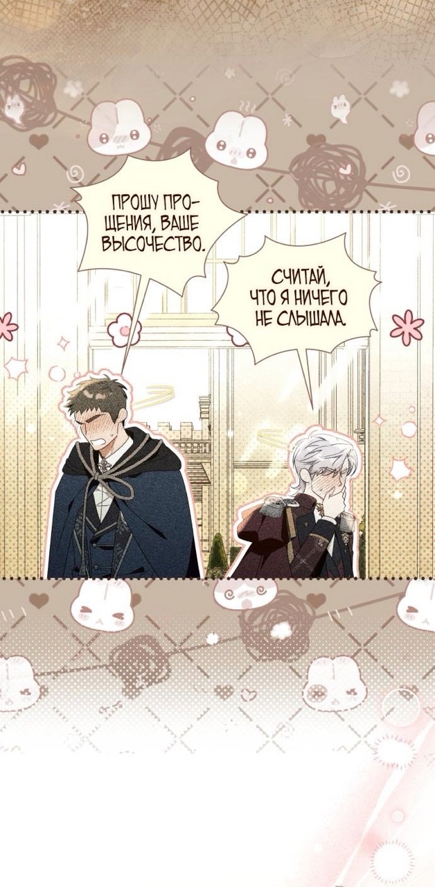 Страница 49 главы 93 манги Я думала, это будет обычный исекай / I thought it was a common possession