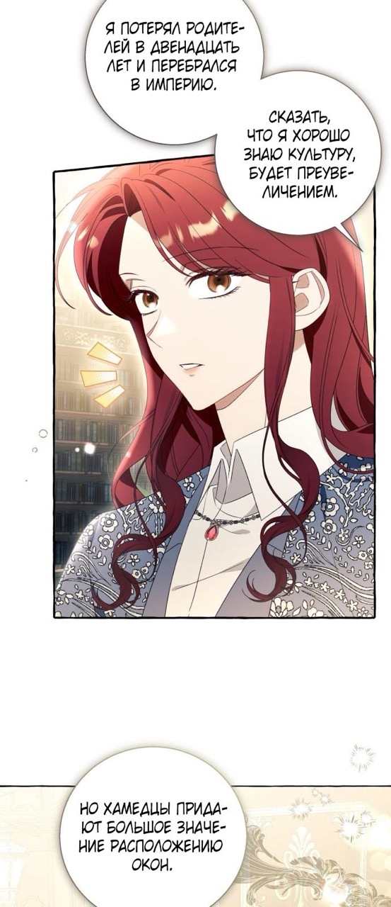 Страница 51 главы 93 манги Я думала, это будет обычный исекай / I thought it was a common possession