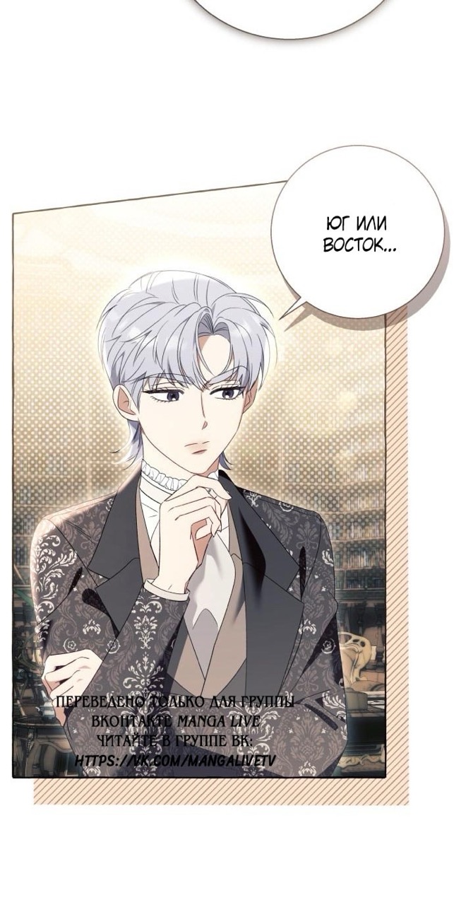 Страница 53 главы 93 манги Я думала, это будет обычный исекай / I thought it was a common possession