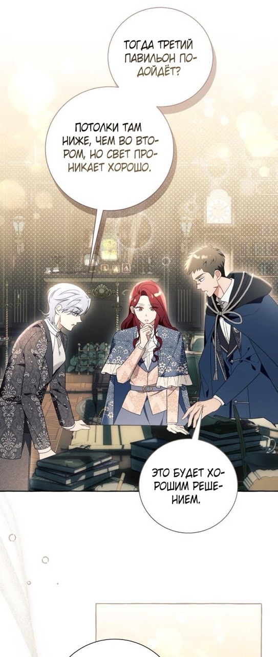Страница 54 главы 93 манги Я думала, это будет обычный исекай / I thought it was a common possession